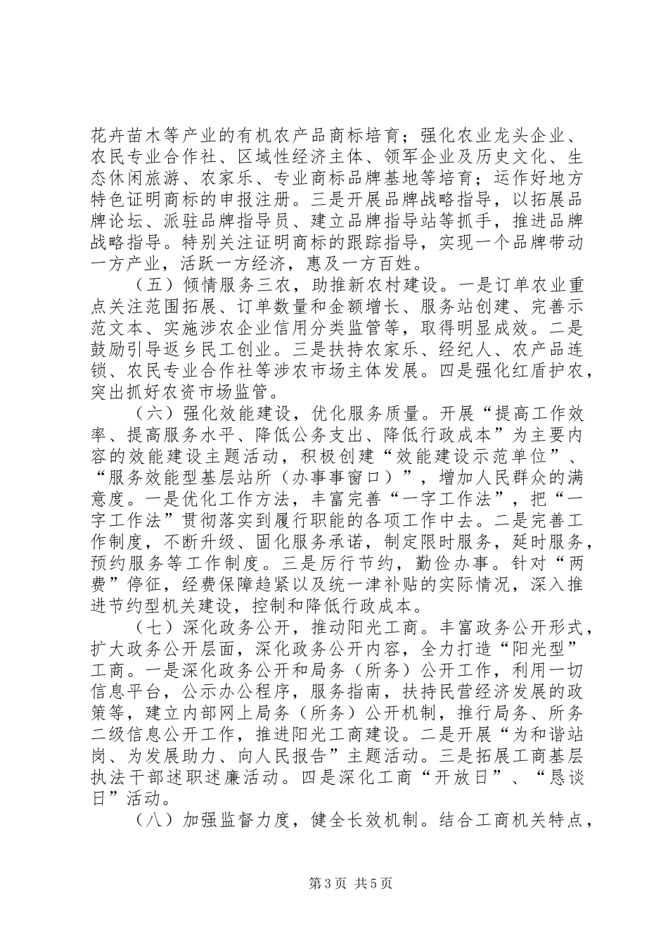 2024年市工商局作风效能建设活动方案_第3页