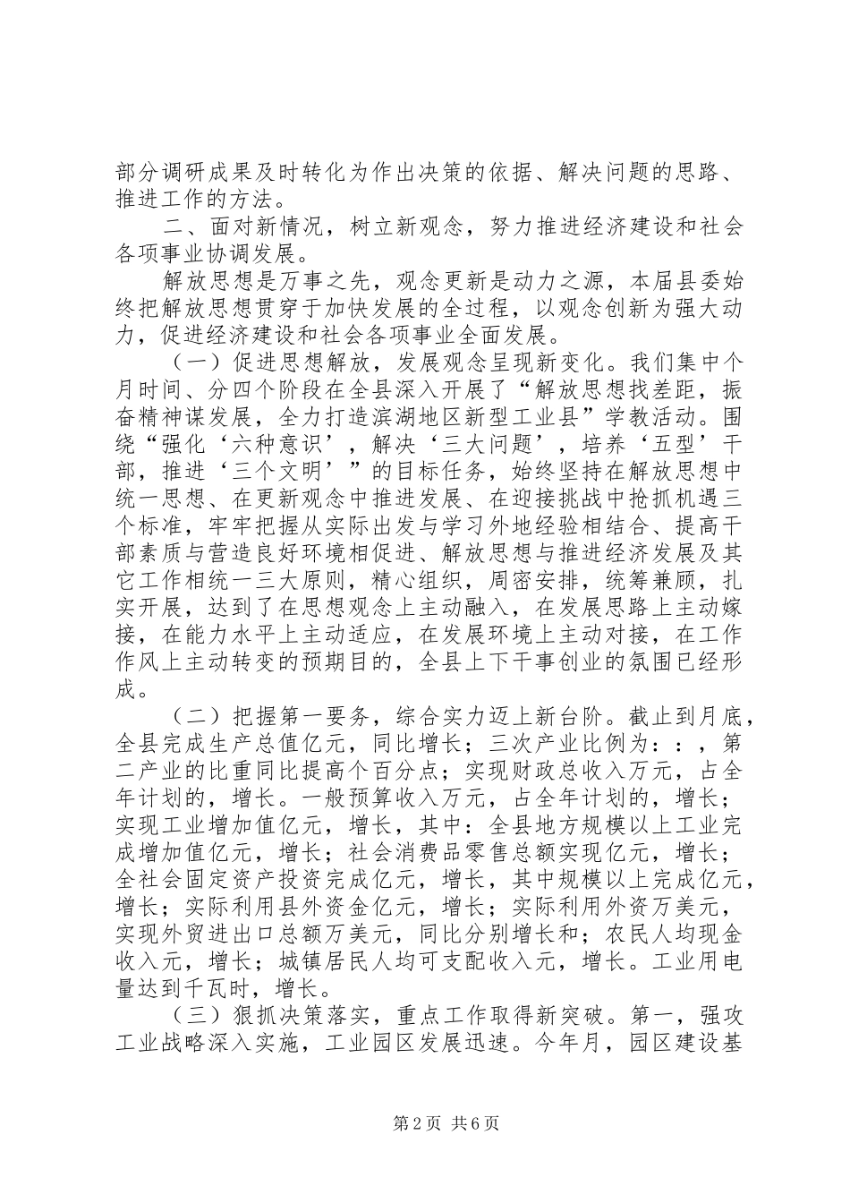 2024年年度县委述职报告_第2页