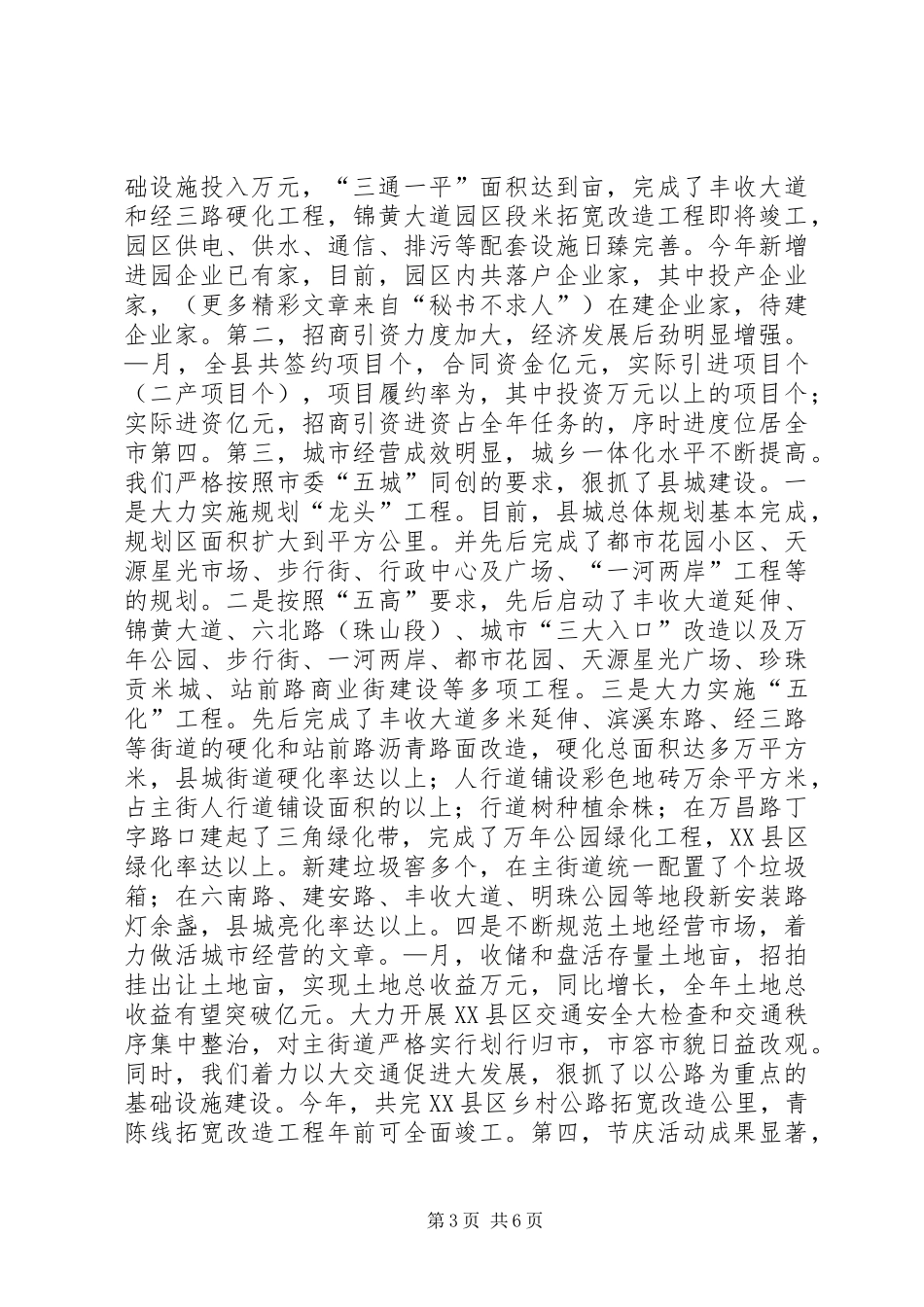 2024年年度县委述职报告_第3页