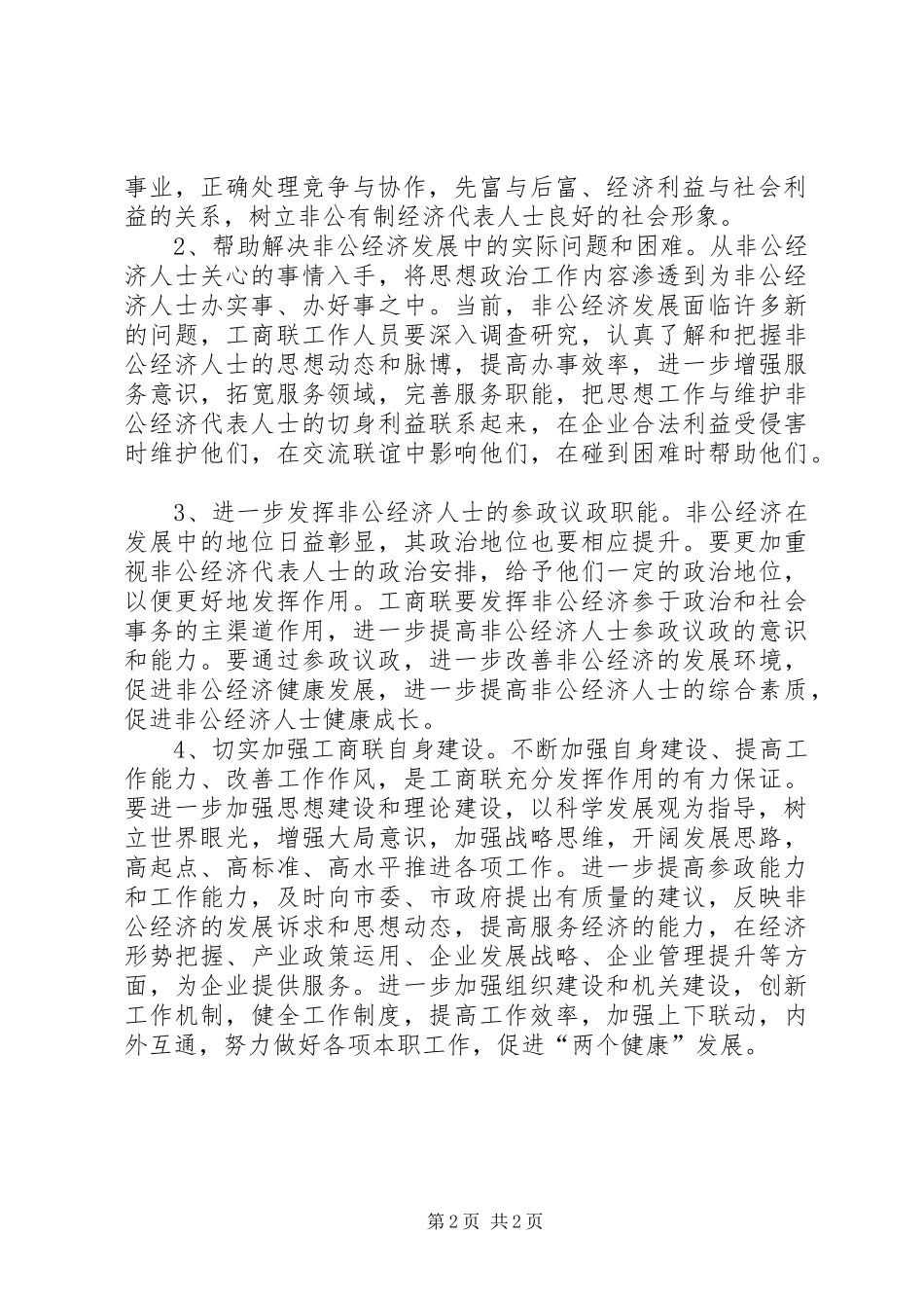 2024年市工商联创建文明城市专项提升活动实施方案_第2页