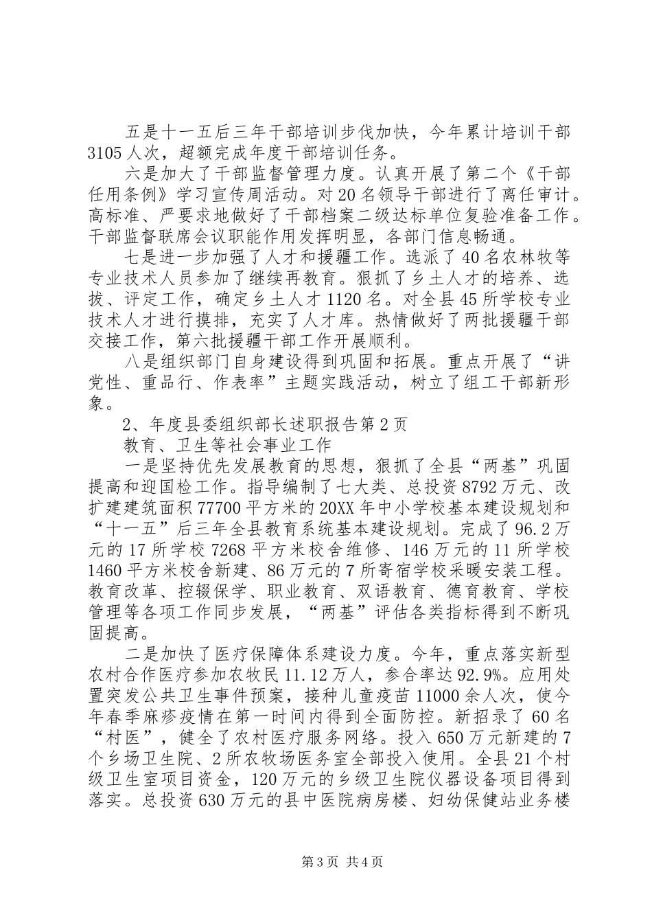 2024年年度县委组织部长述职报告_第3页