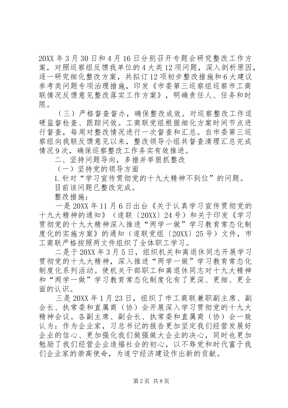 2024年市工商联党组关于市委第三巡察组巡察反馈意见整改情况的报告_第2页