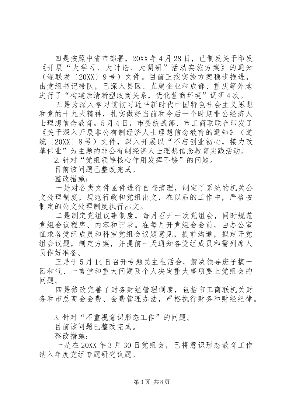 2024年市工商联党组关于市委第三巡察组巡察反馈意见整改情况的报告_第3页