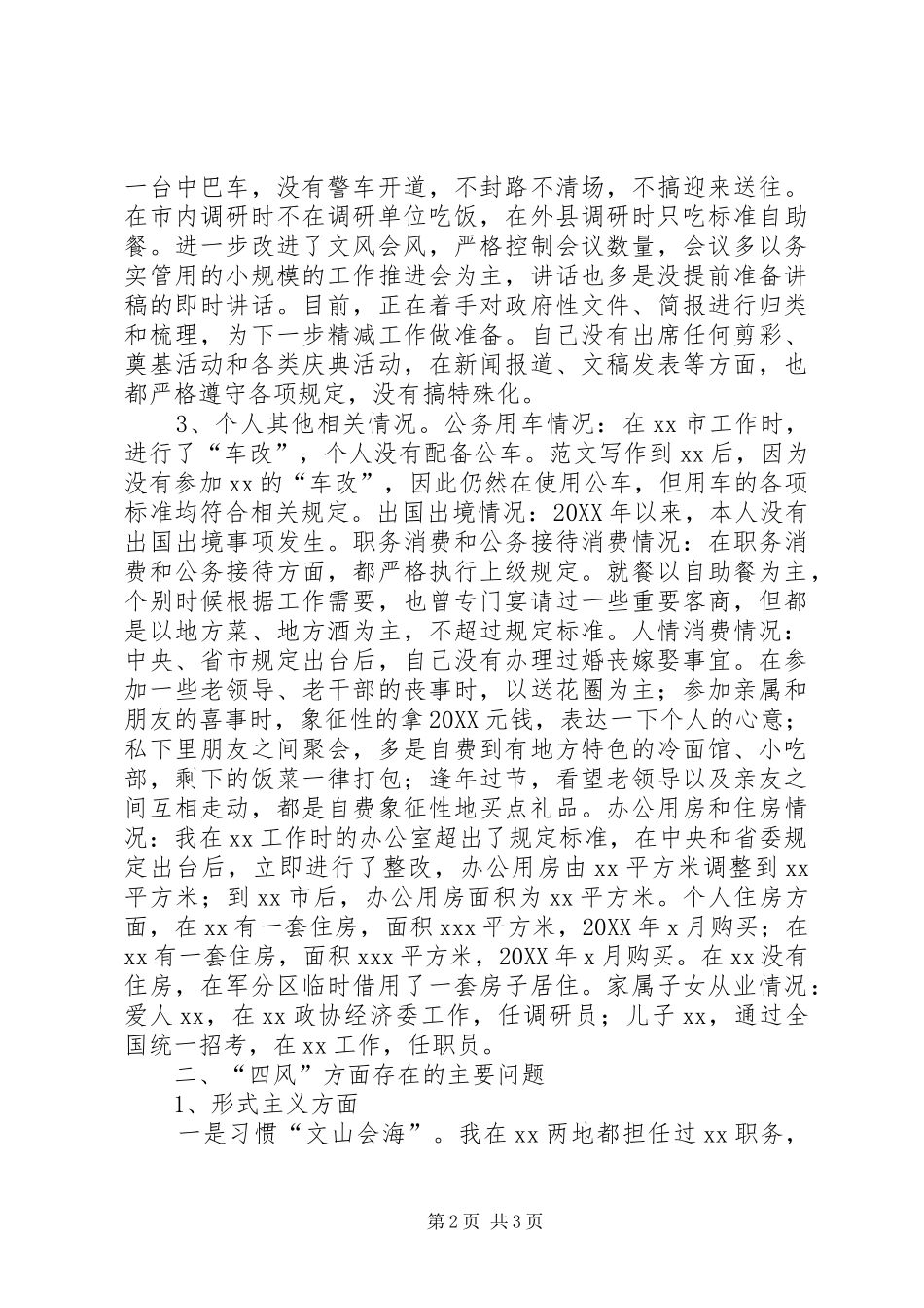 2024年市委班子成员党的群众路线教育活动对检情况_第2页