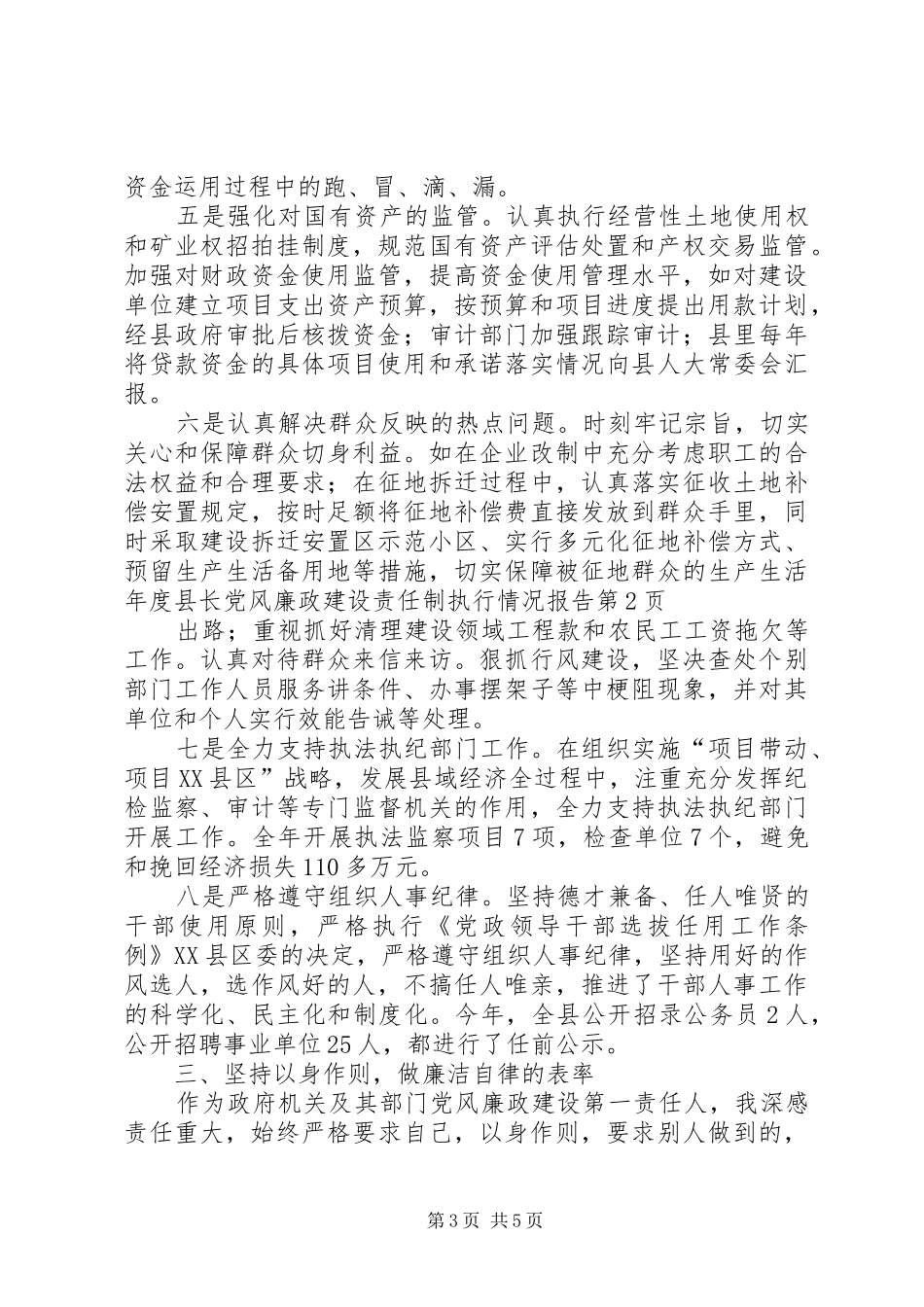 2024年年度县长党风廉政建设责任制执行情况报告_第3页