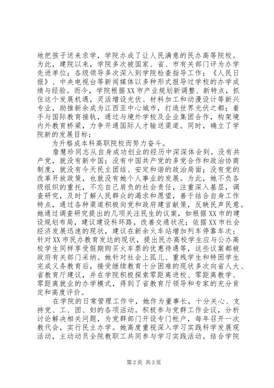 2024年市工商联个人先进事迹材料_第2页