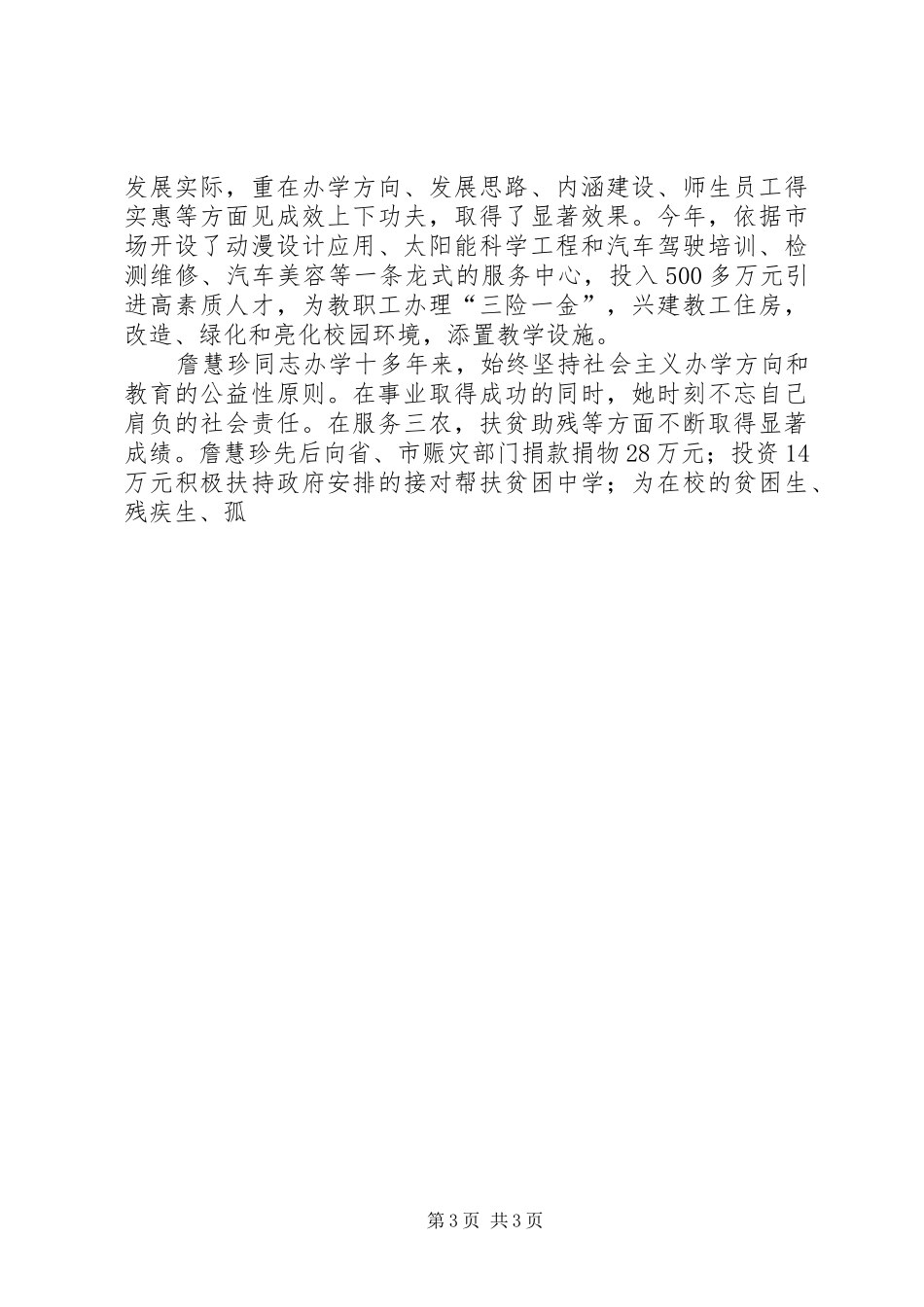 2024年市工商联个人先进事迹材料_第3页