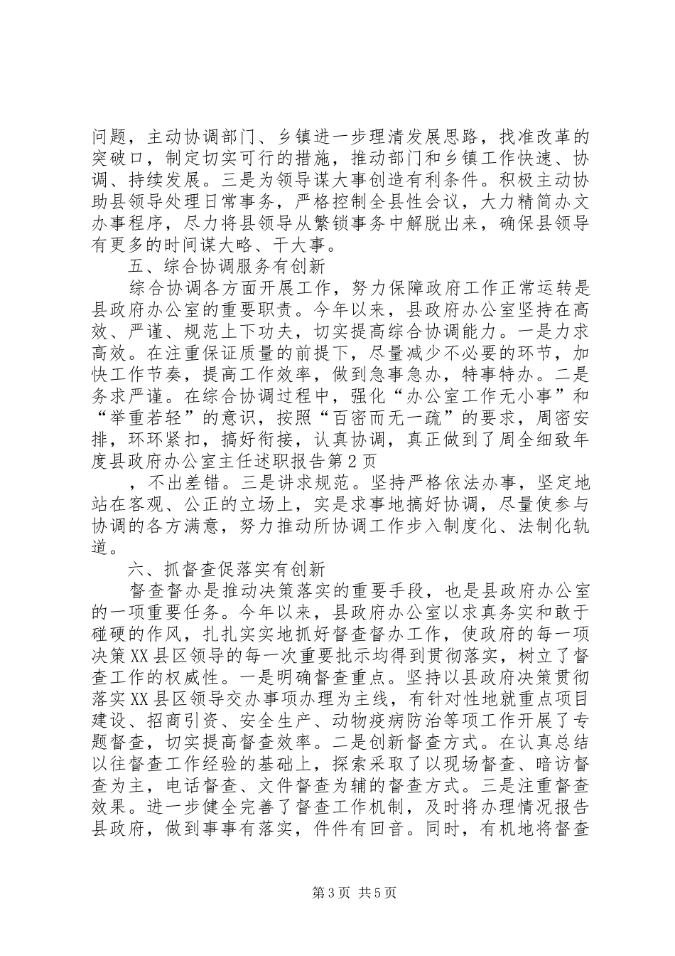 2024年年度县政府办公室主任述职报告_第3页