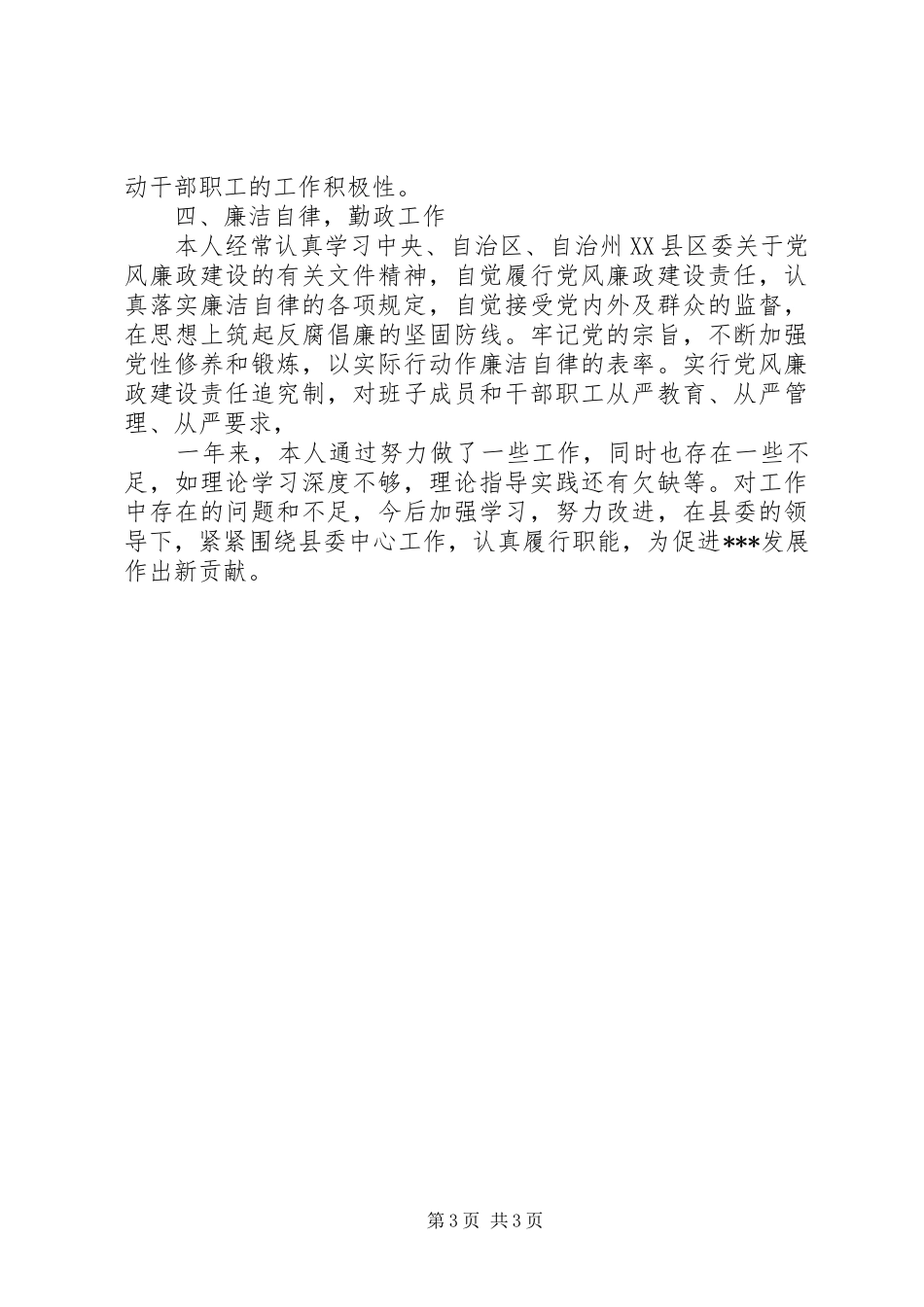 2024年年度县政协主席述职述廉报告_第3页