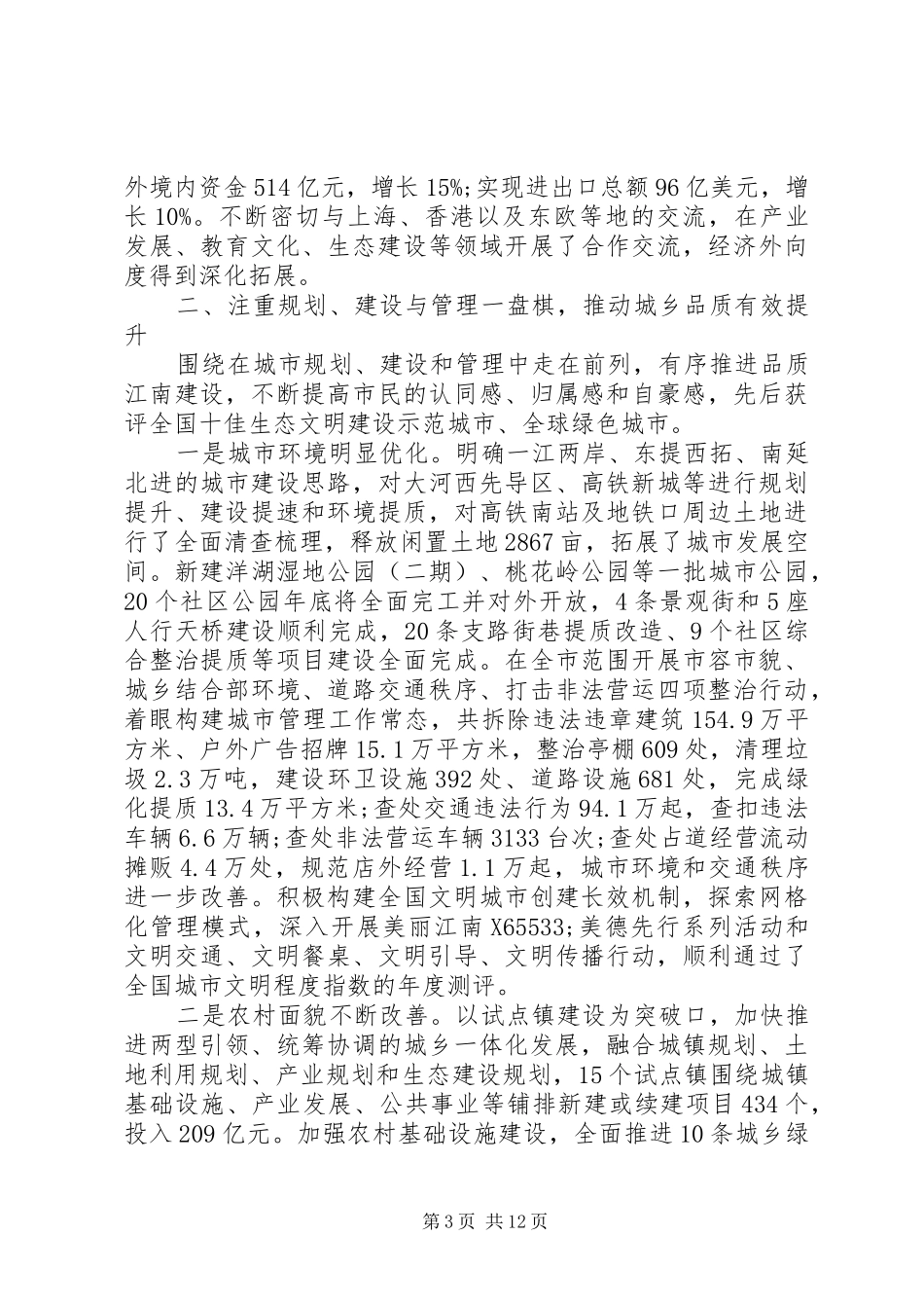 2024年市委班子年度工作总结_第3页