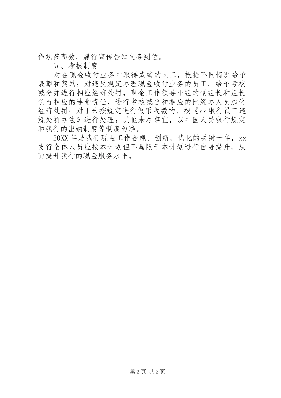 2024年年度现金业务操坐作工作总结_第2页
