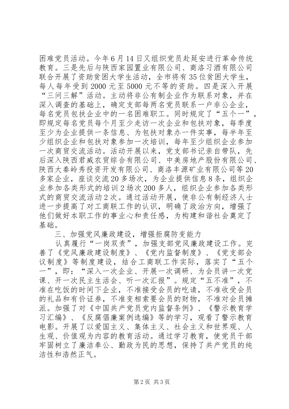 2024年市工商联机关党支部先进经验材料_第2页