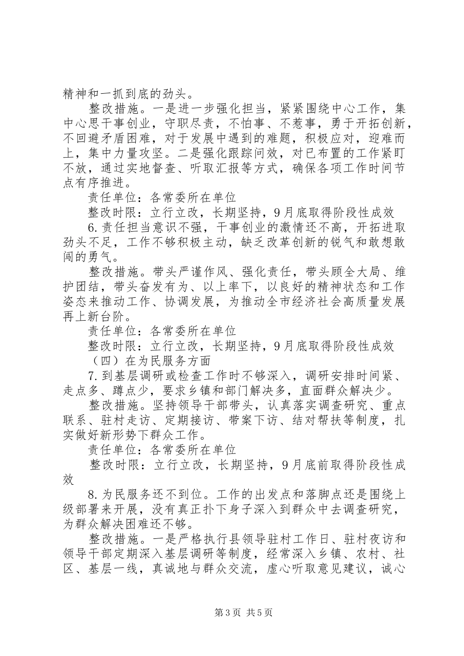 2024年市委班子主题教育检视问题整改方案_第3页