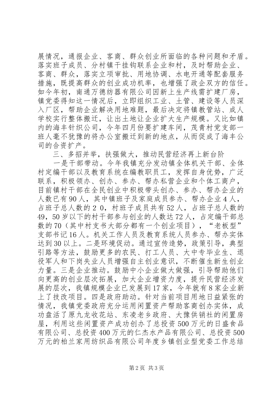 2024年年度乡镇创业型党委工作总结_第2页