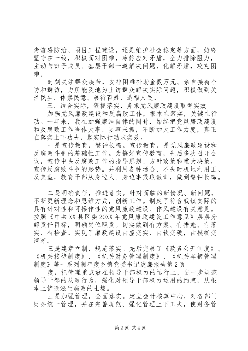 2024年年度乡镇党委书记述廉报告_第2页