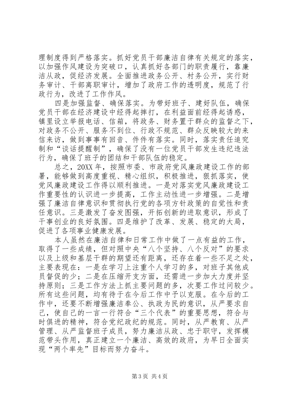 2024年年度乡镇党委书记述廉报告_第3页