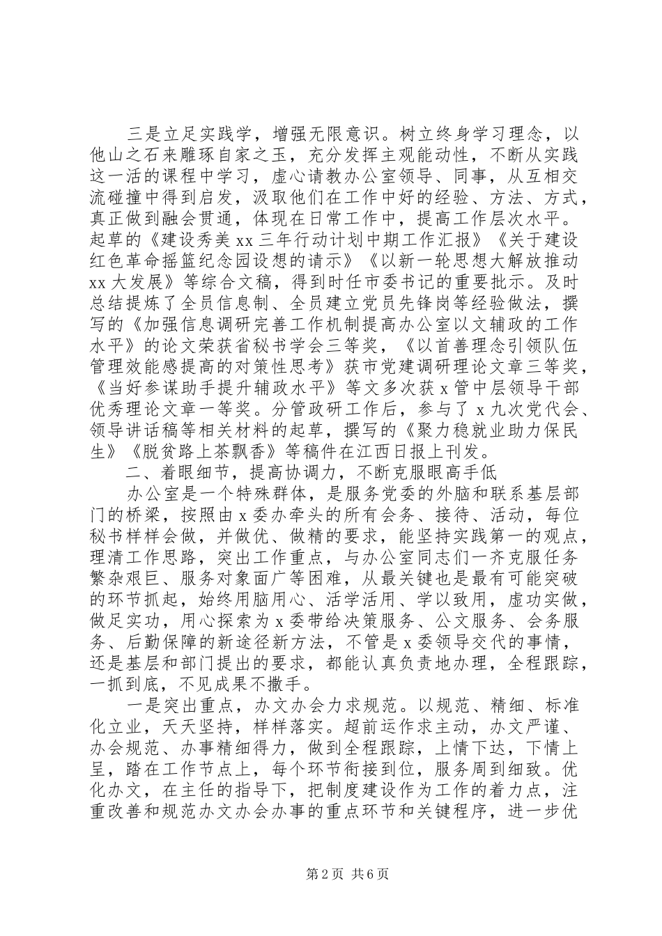 2024年市委办常务副主任近三年个人工作总结_第2页