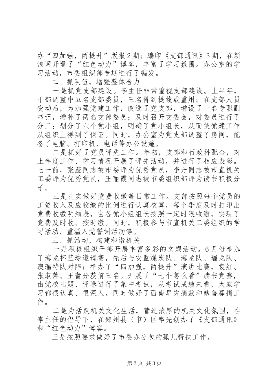 2024年市委办党支部上半年工作总结和下半年工作计划_第2页