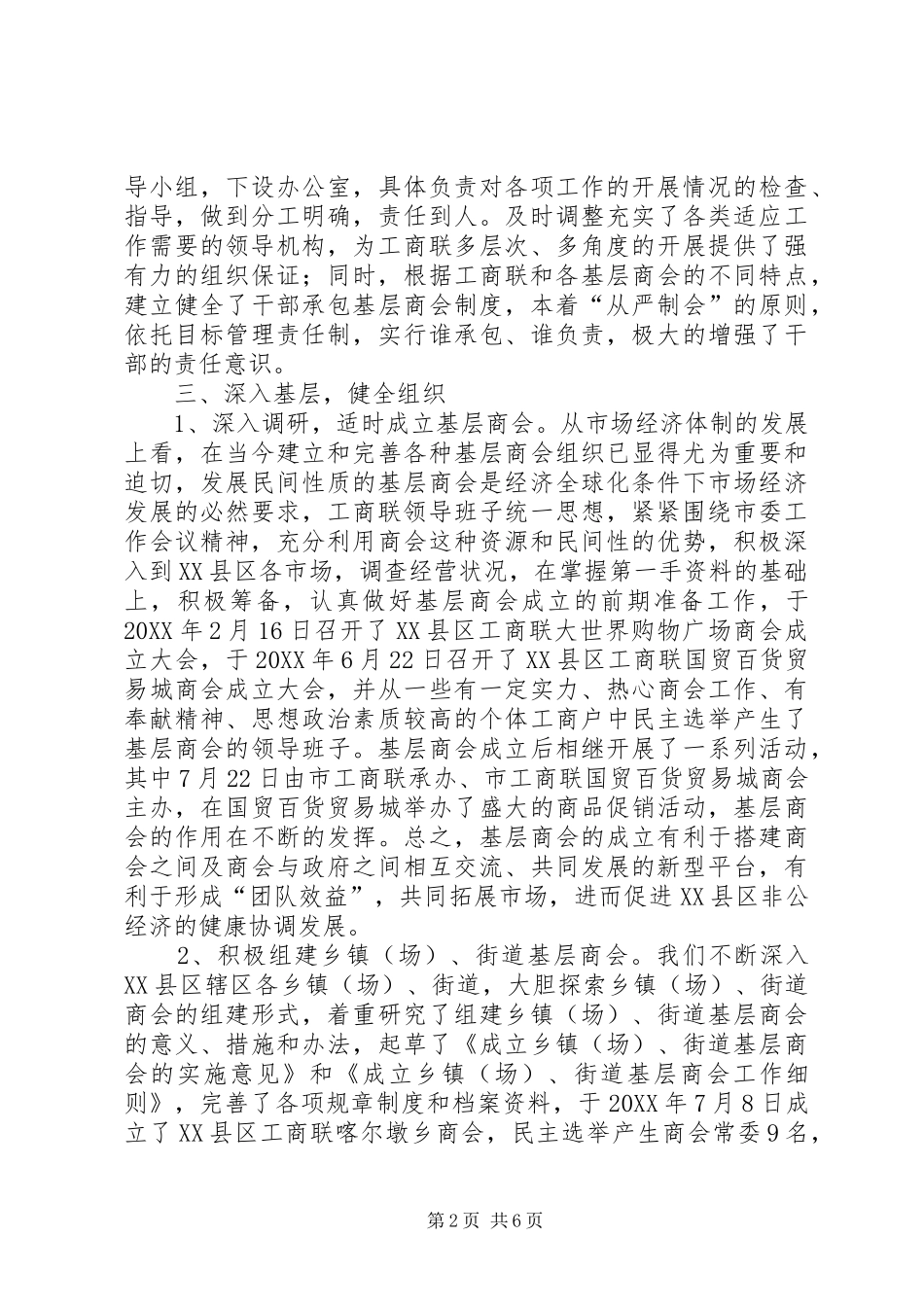 2024年市工商联年终工作总结_第2页