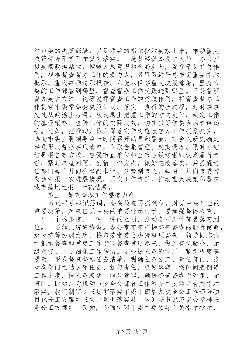 2024年市委办督查督办工作经验材料_第2页