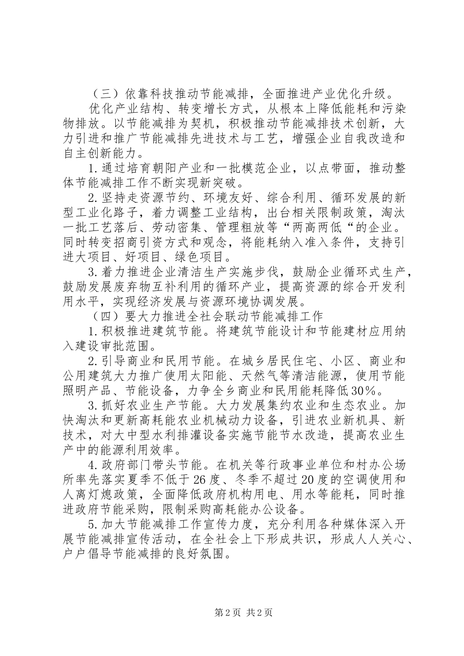 2024年年度乡镇节能减排工作要点_第2页