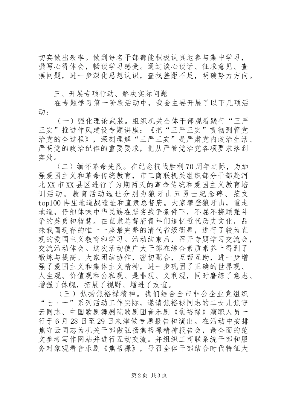 2024年市工商联三严三实专题教育工作汇报_第2页