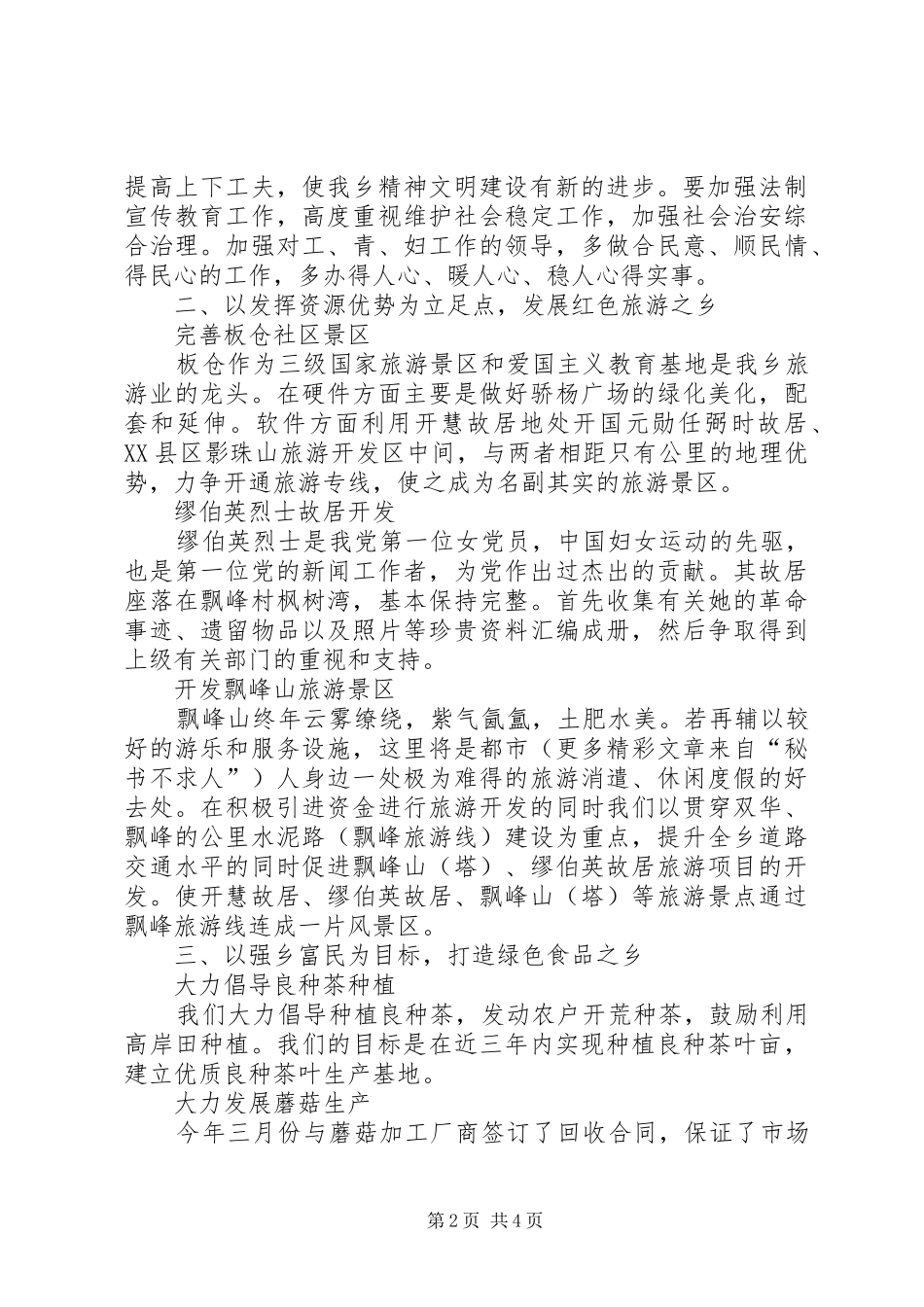 2024年年度乡镇年度工作规划_第2页