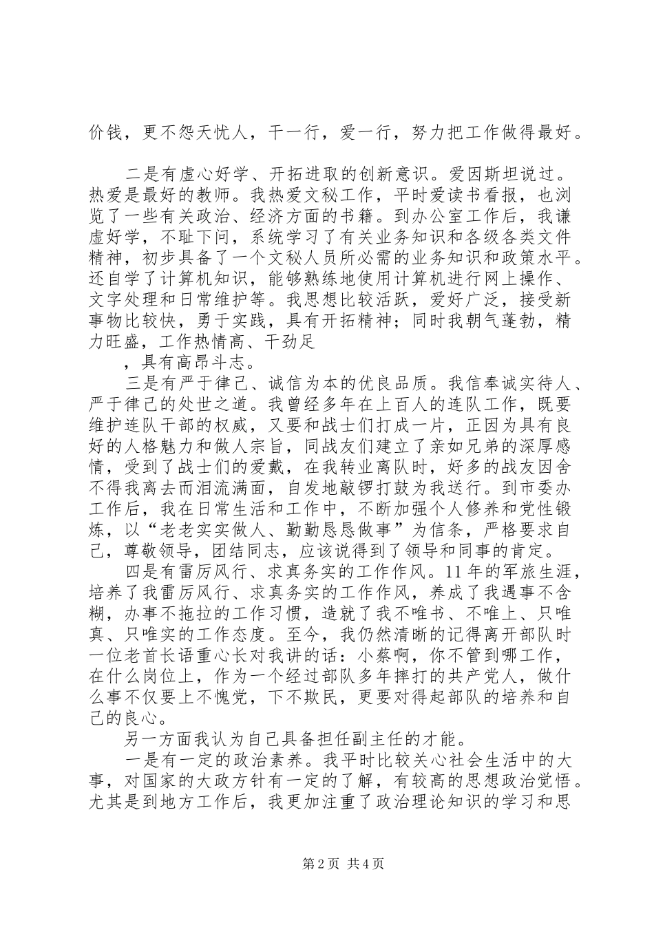 2024年市委办副主任竞聘演讲稿_第2页