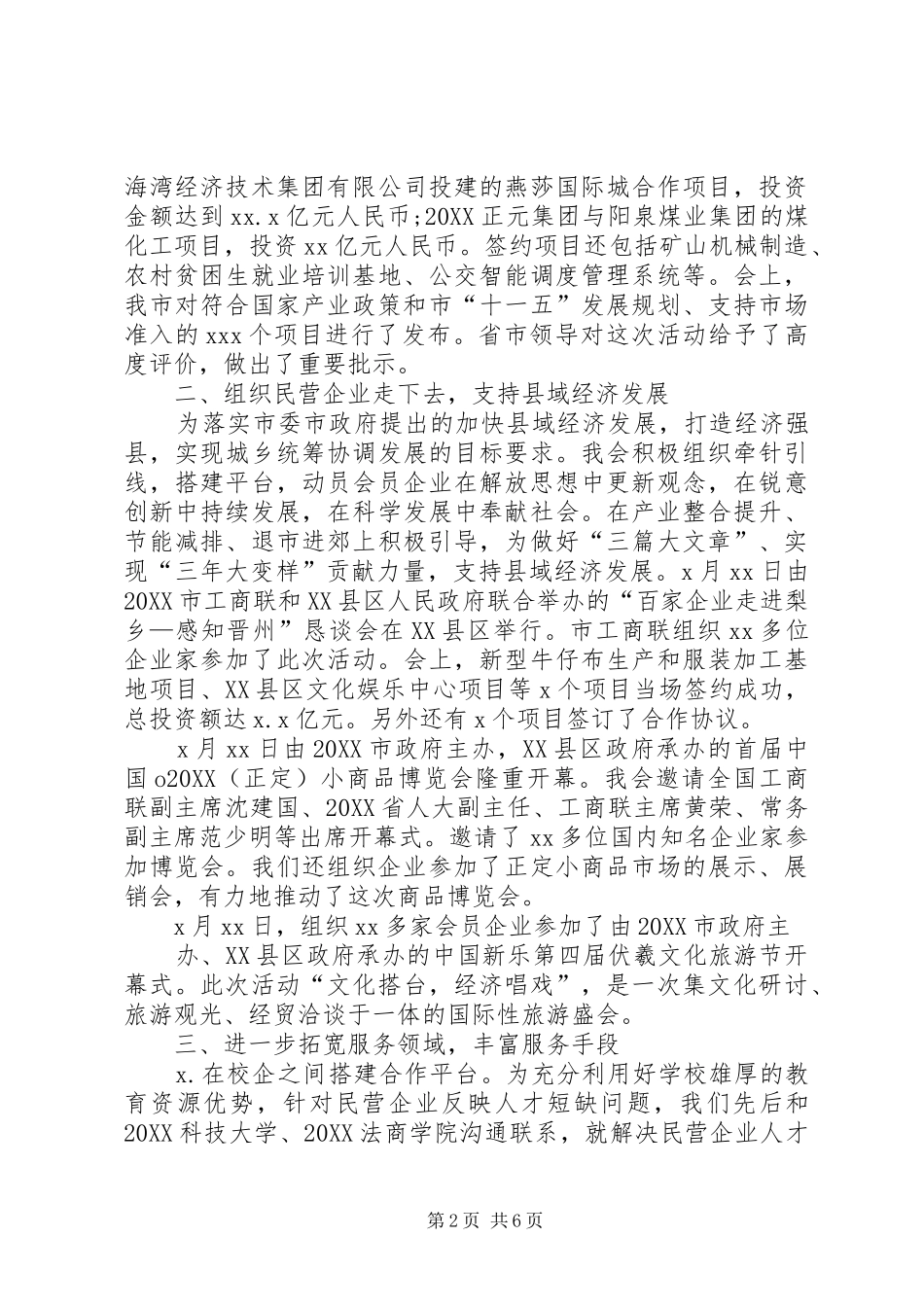 2024年市工商联上半年工作总结_第2页