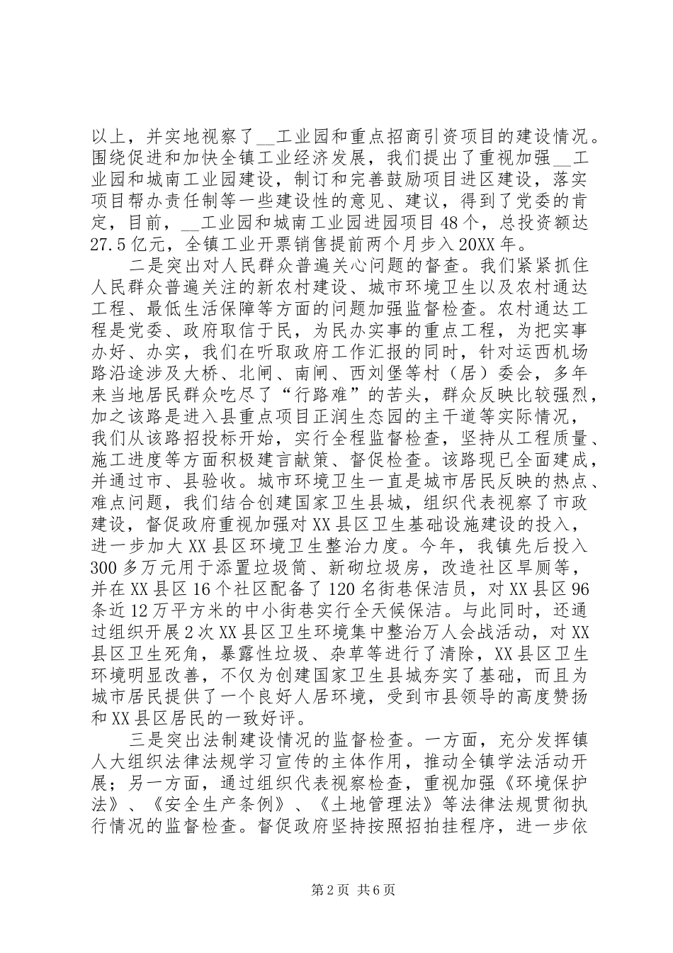 2024年年度乡镇人大工作总结_第2页