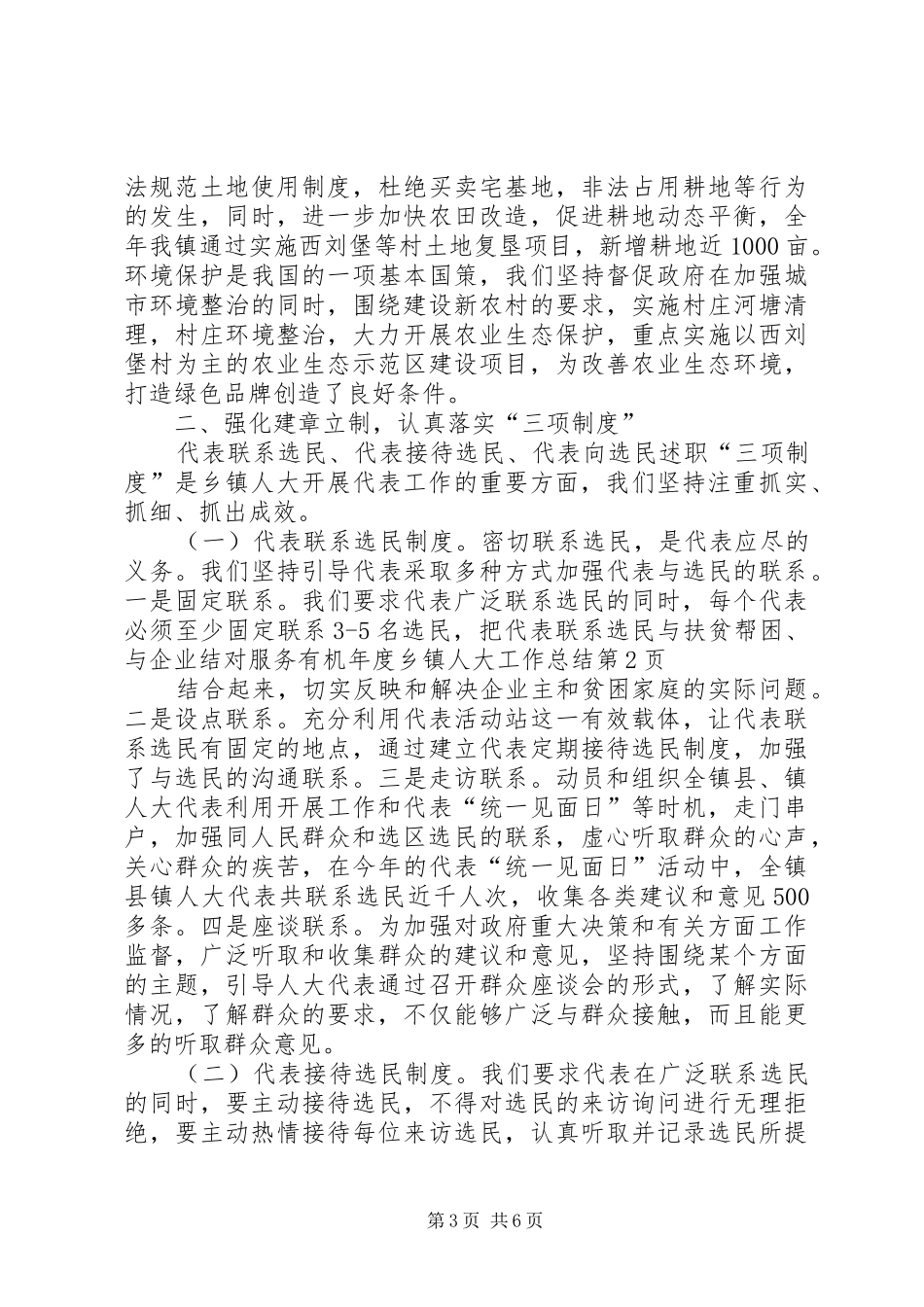 2024年年度乡镇人大工作总结_第3页