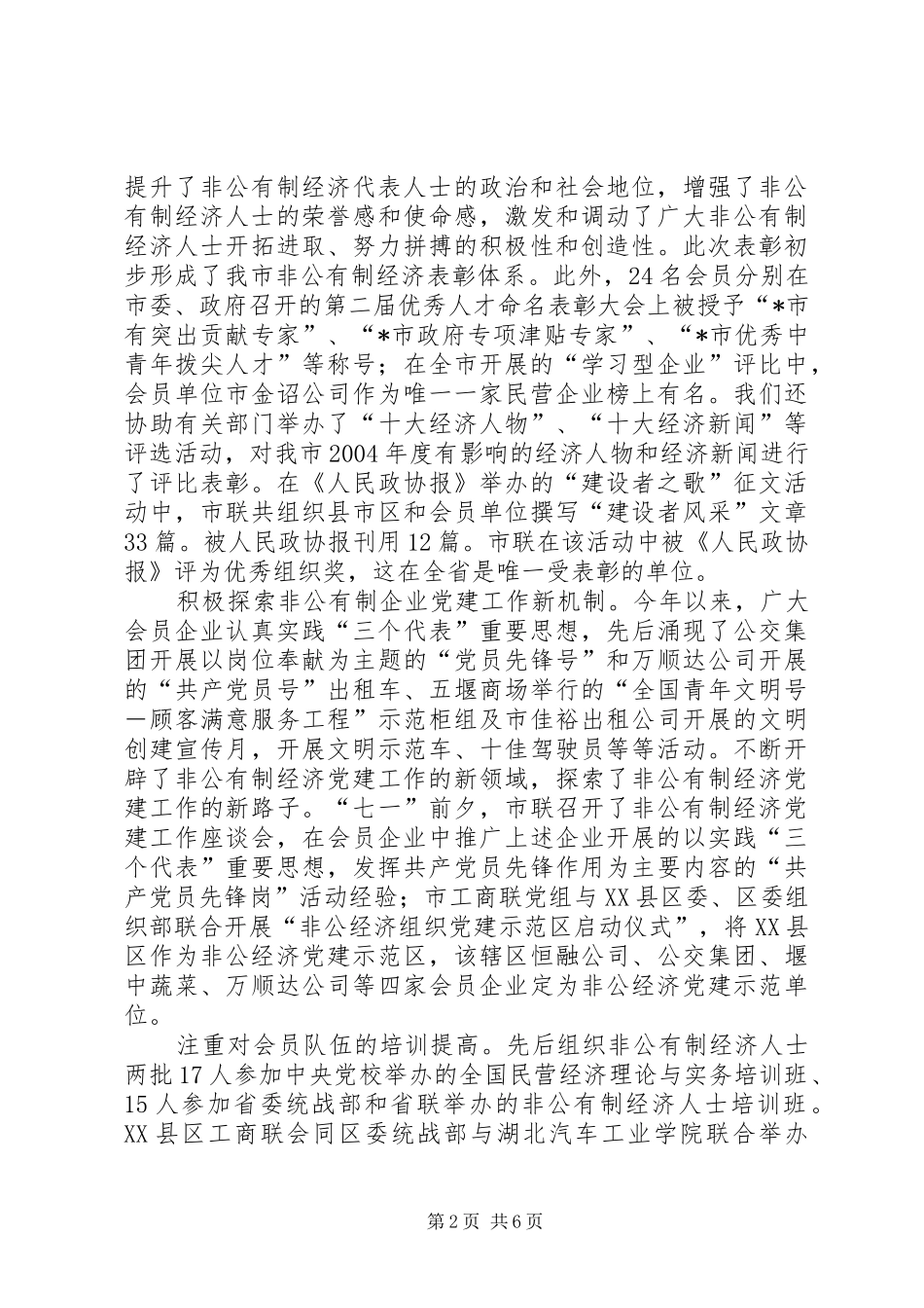 2024年市工商联上半年工作总结及下半年计划_第2页