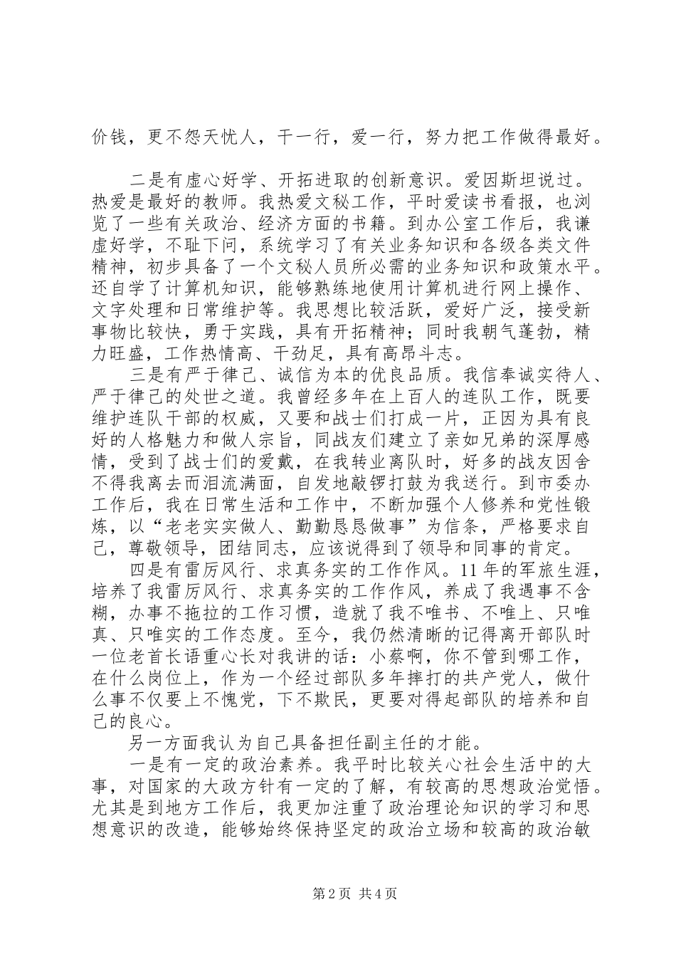 2024年市委办副主任竞选演讲材料_第2页