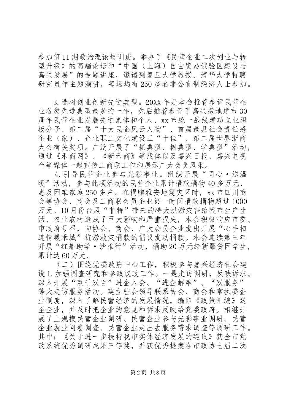 2024年市工商联市总商会工作总结报告_第2页