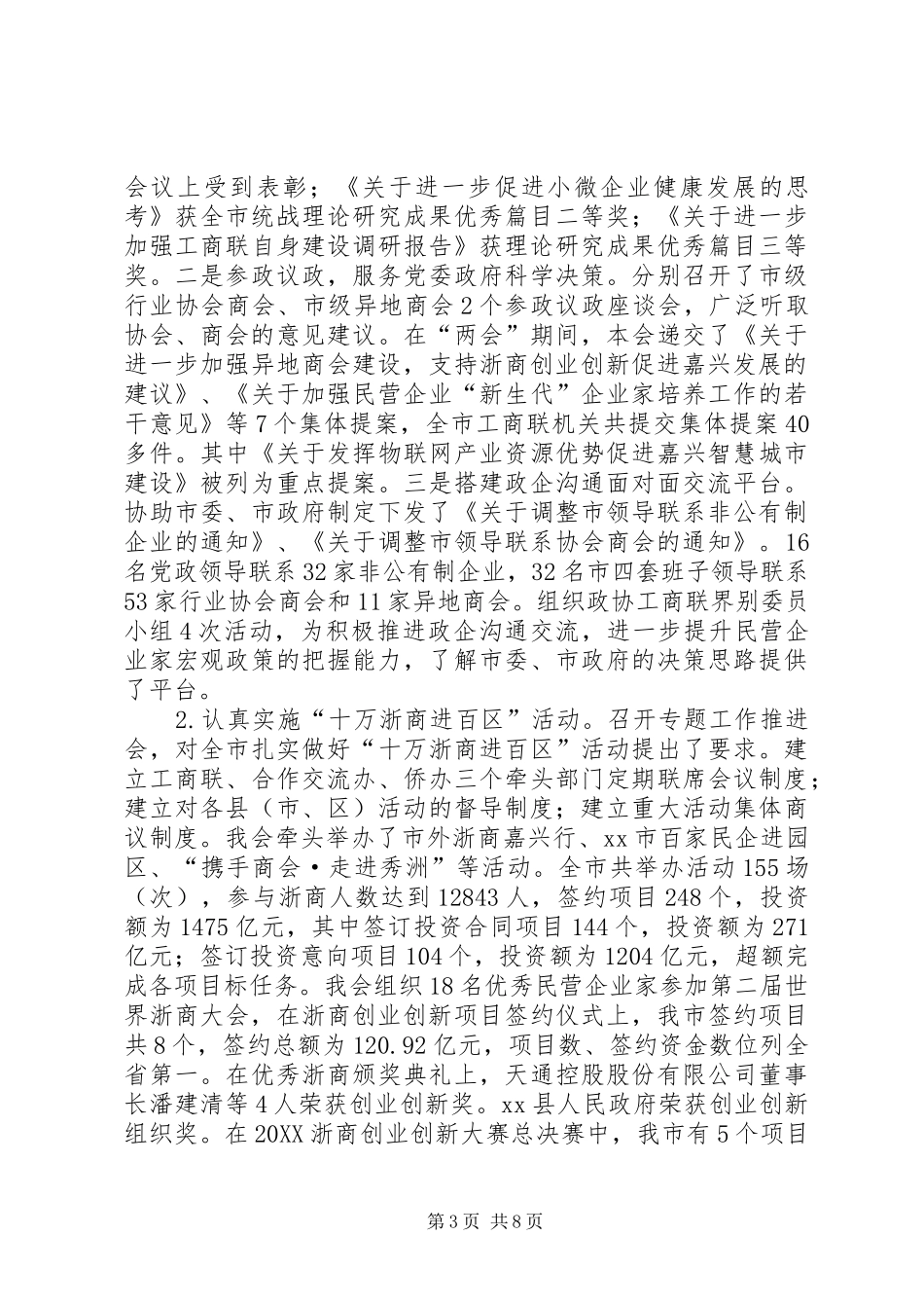 2024年市工商联市总商会工作总结报告_第3页