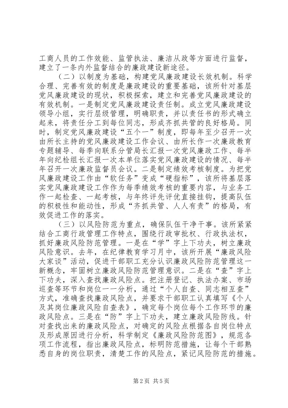 2024年市工商所惩防体系建设经验材料_第2页