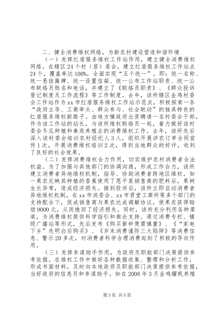 2024年市工商所惩防体系建设经验材料_第3页