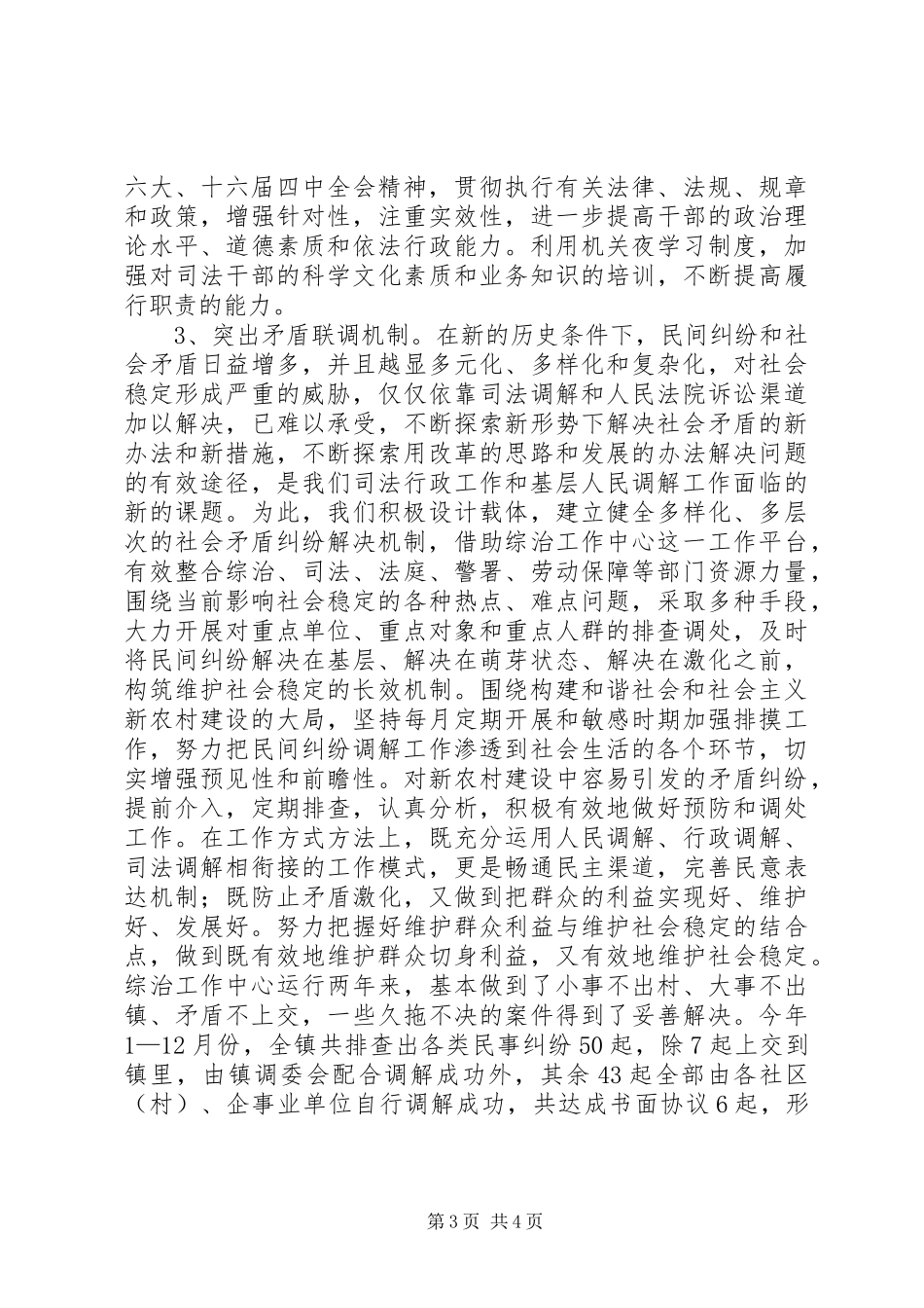 2024年年度乡镇司法行政工作总结行政工作总结_第3页