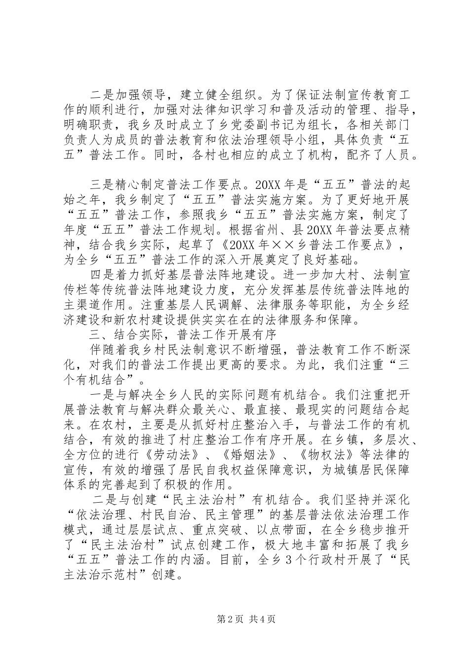 2024年年度乡镇五五普法工作汇报材料_第2页