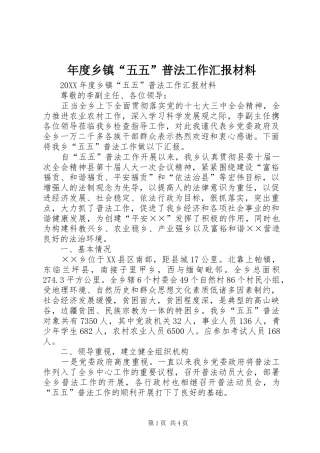 2024年年度乡镇五五普法工作汇报材料