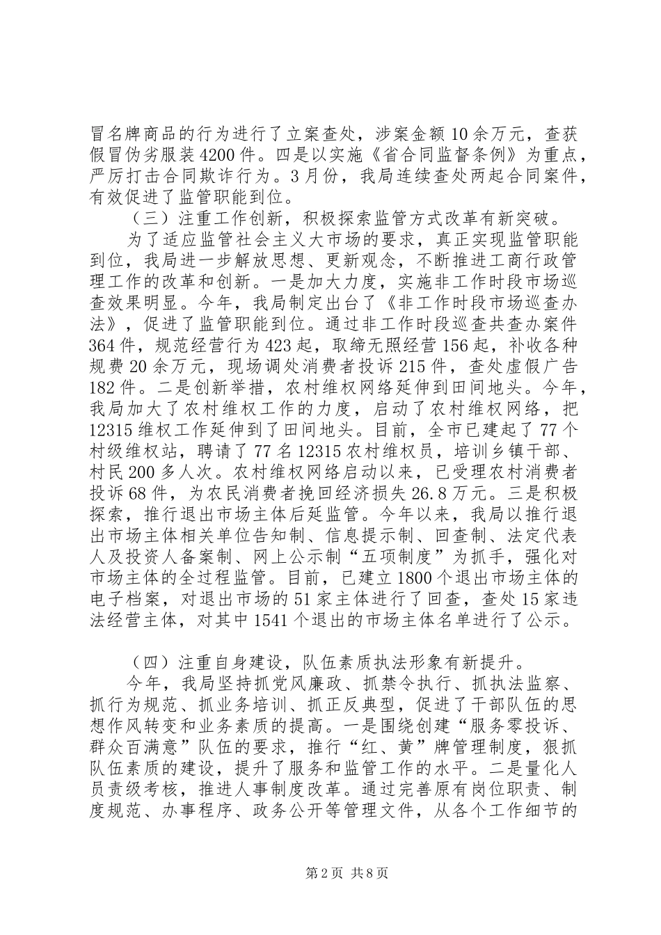 2024年市工商系统半年总结会议致辞_第2页