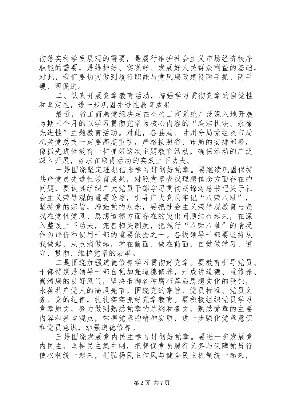 2024年市工商系统党风廉政工作会议的致辞_第2页