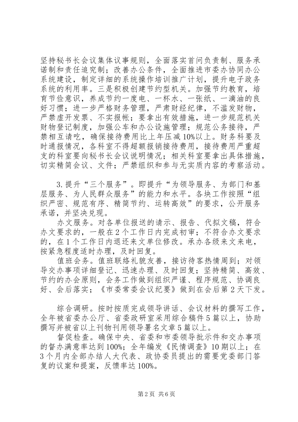 2024年市委办干部作风建设实施方案_第2页