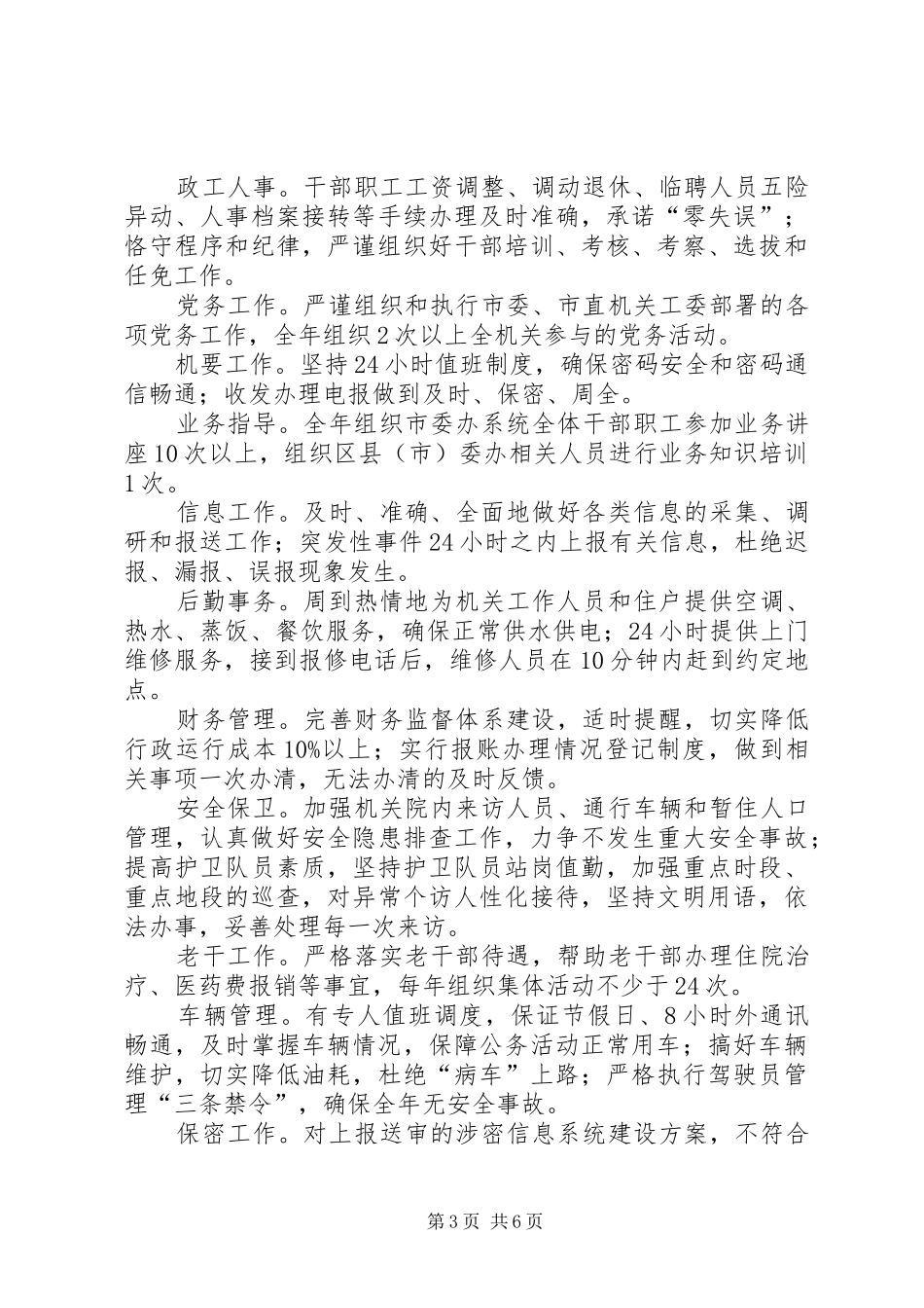 2024年市委办干部作风建设实施方案_第3页