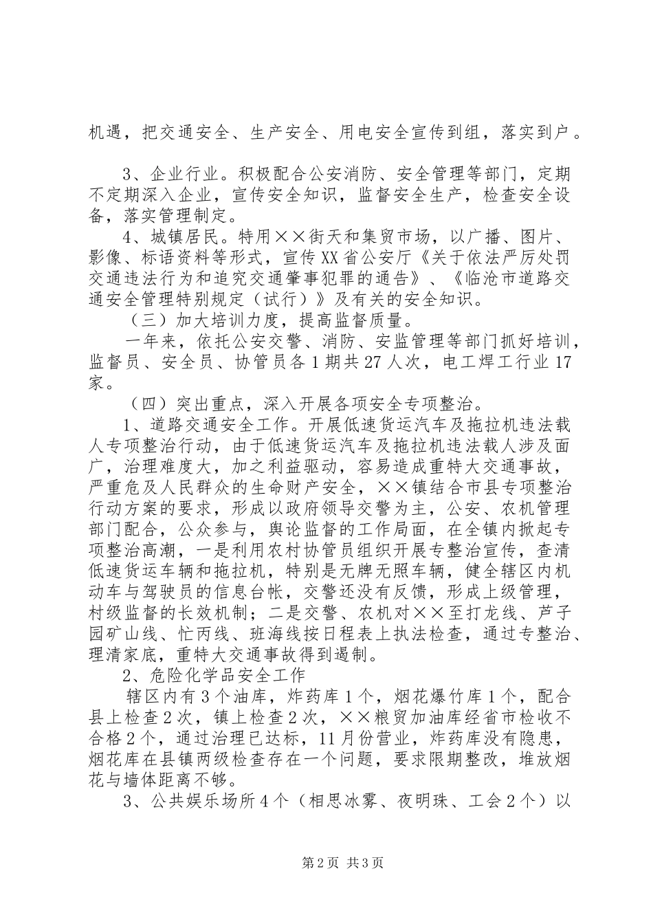 2024年年度乡镇政府安全生产工作总结_第2页