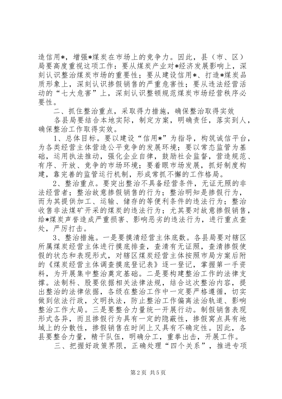 2024年市工商系统电视电话会议上的致辞_第2页