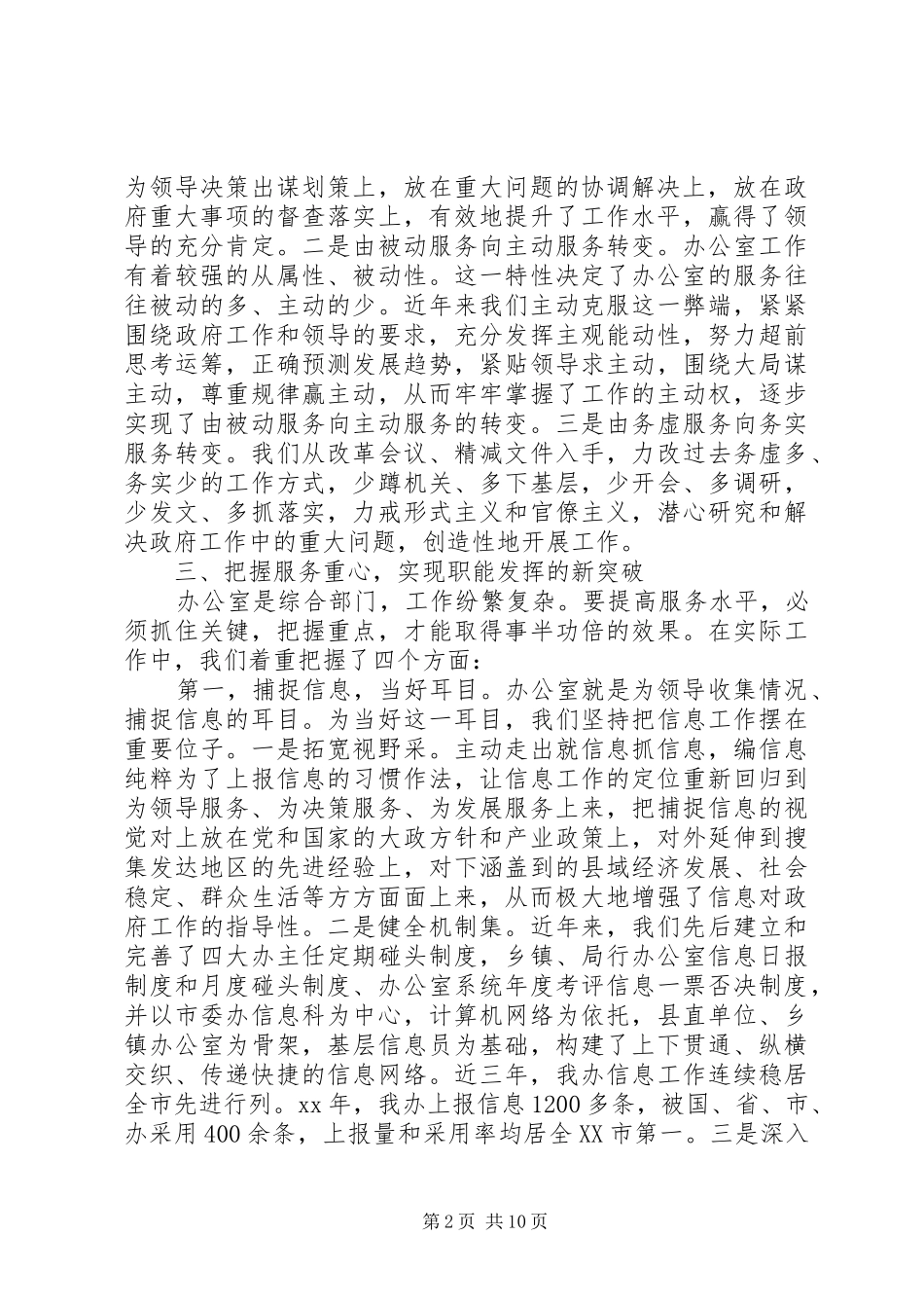 2024年市委办个人工作总结_第2页