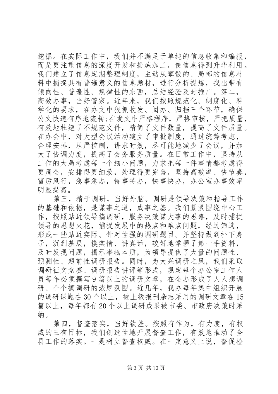 2024年市委办个人工作总结_第3页