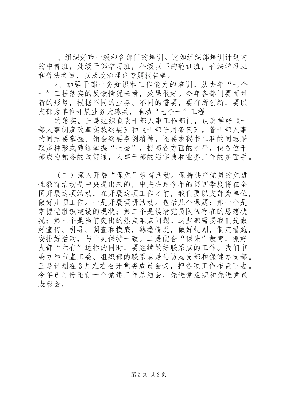 2024年市委办工作会议的致辞_第2页