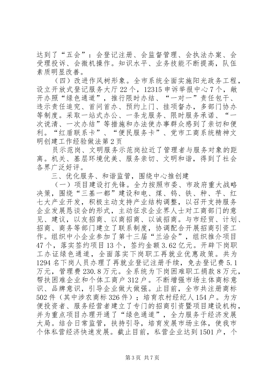 2024年市工商系统精神文明创建工作经验做法_第3页